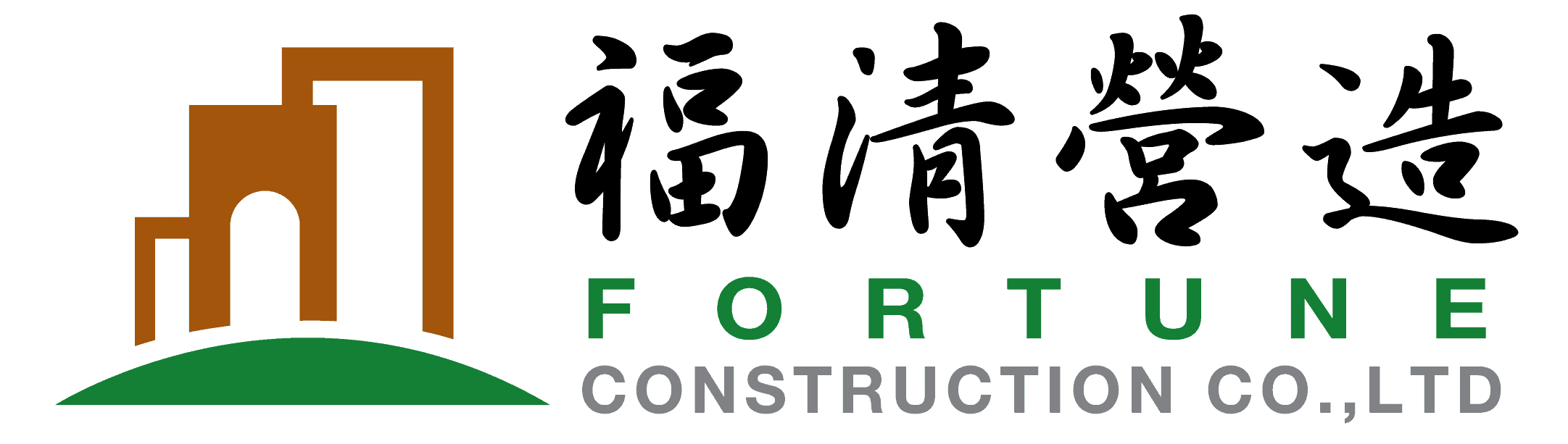 福清營造股份有限公司